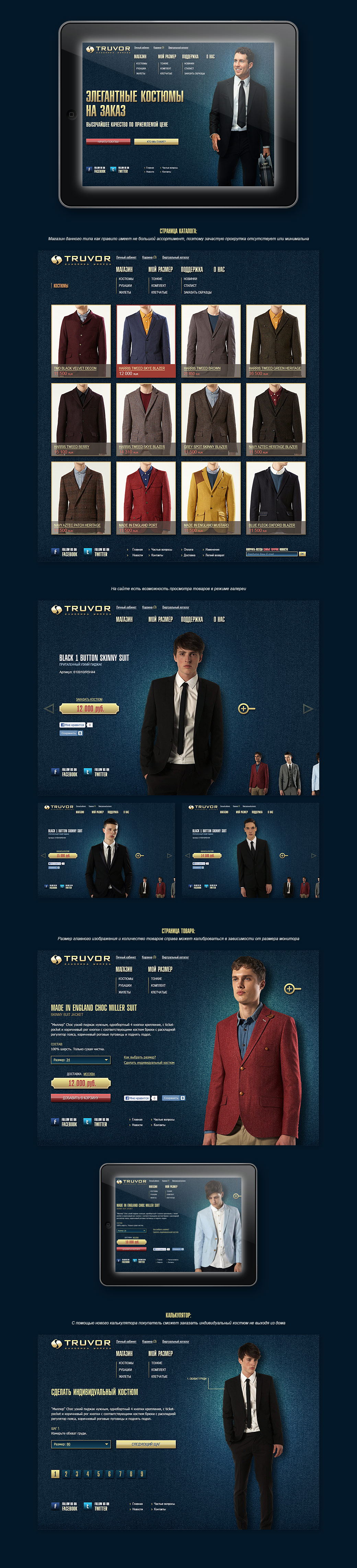 Интернет-магазин мужских костюмов