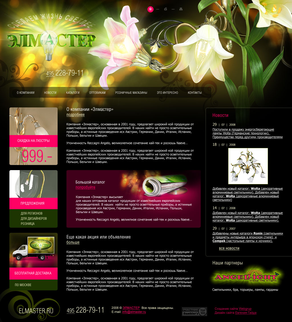 Элмастер сайт по светильникам