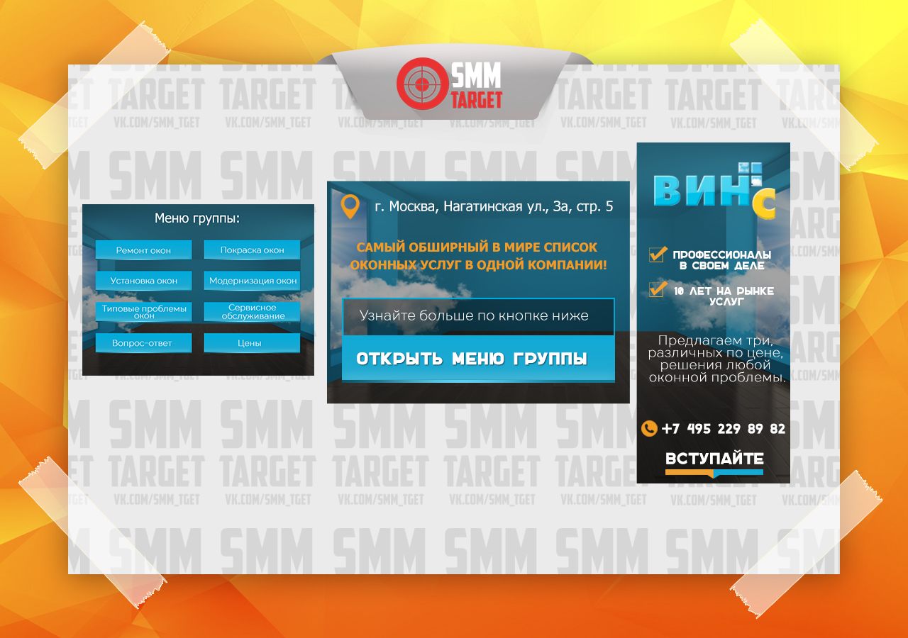 Оконная компания ВИНС