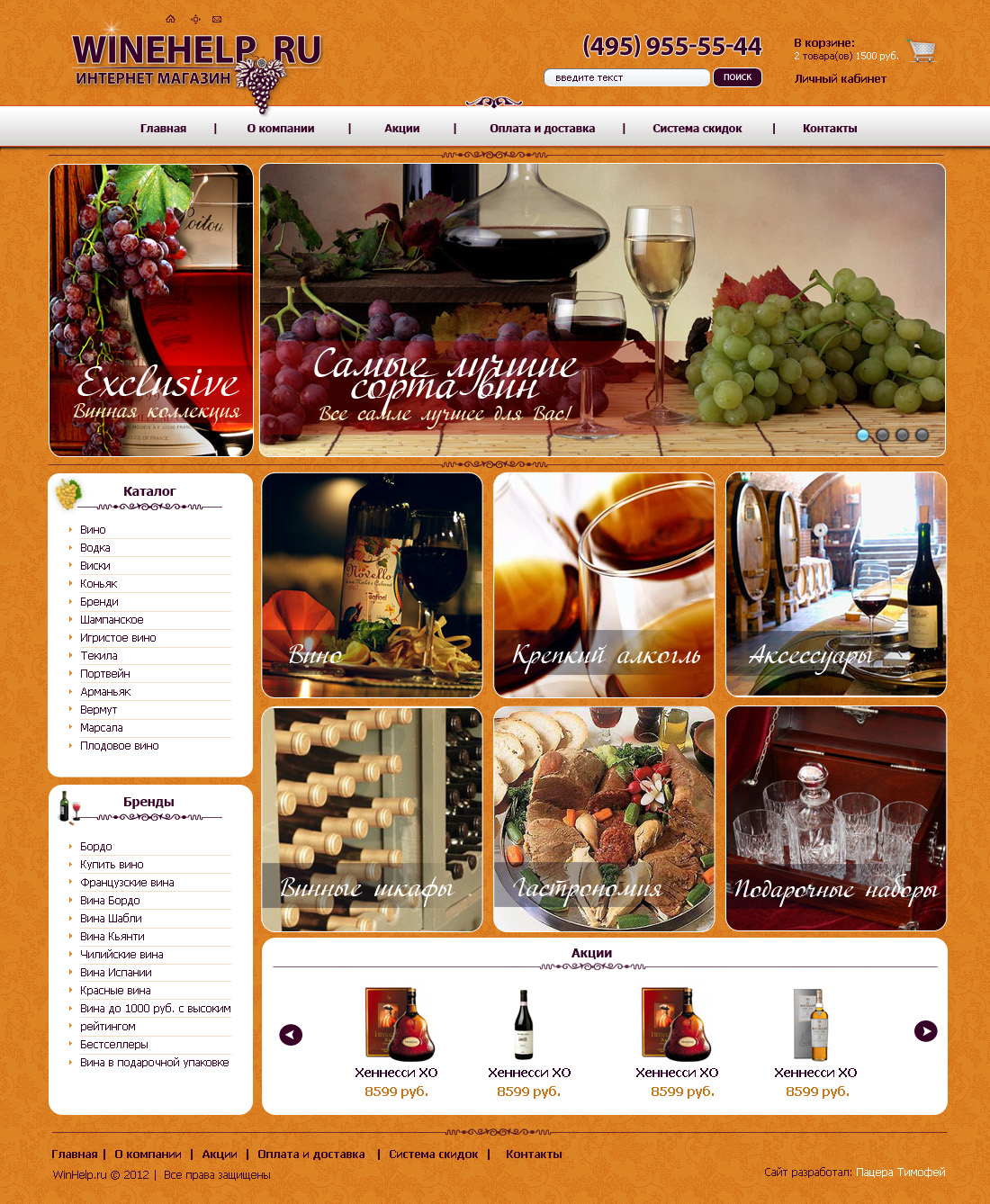 winehelp.ru