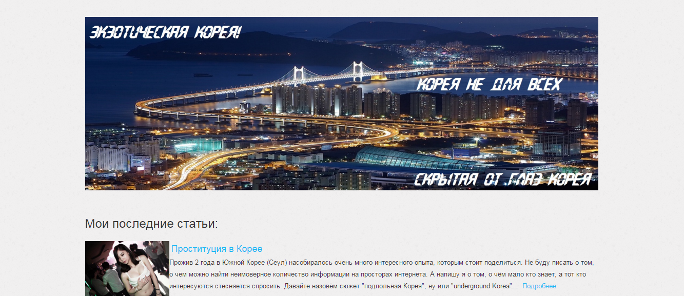 Создание блога о жизни в Кореи (Сеуле)
