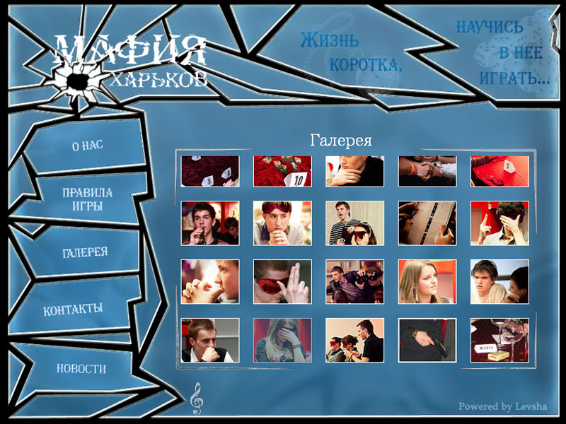 Галерея сайта клуба "Мафия Харьков"