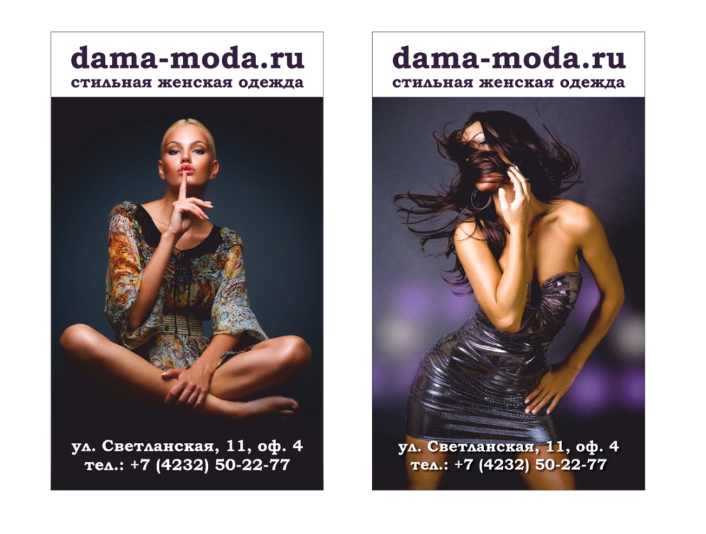 Штендер для фирмы dama-moda