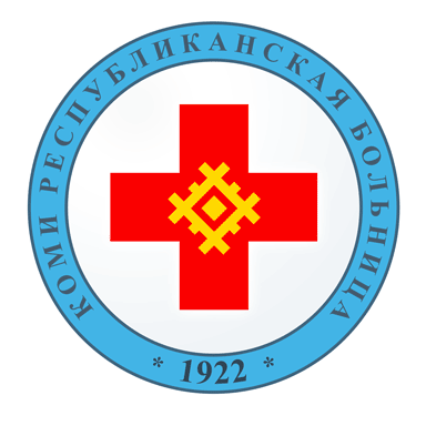 Коми республиканская больница