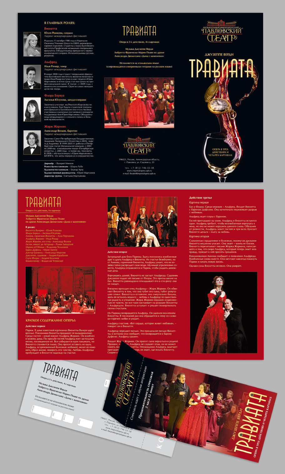 Программка и билет к спектаклю "Травиата"