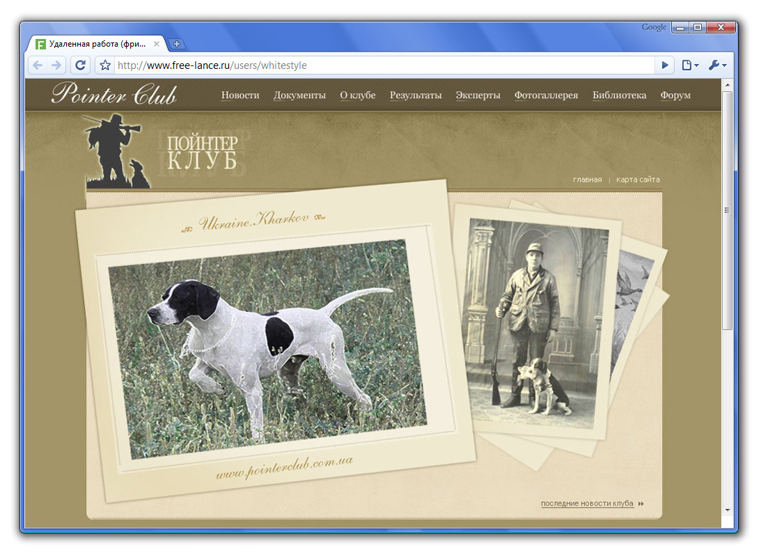 "Поинтер Клуб" (2008г.)