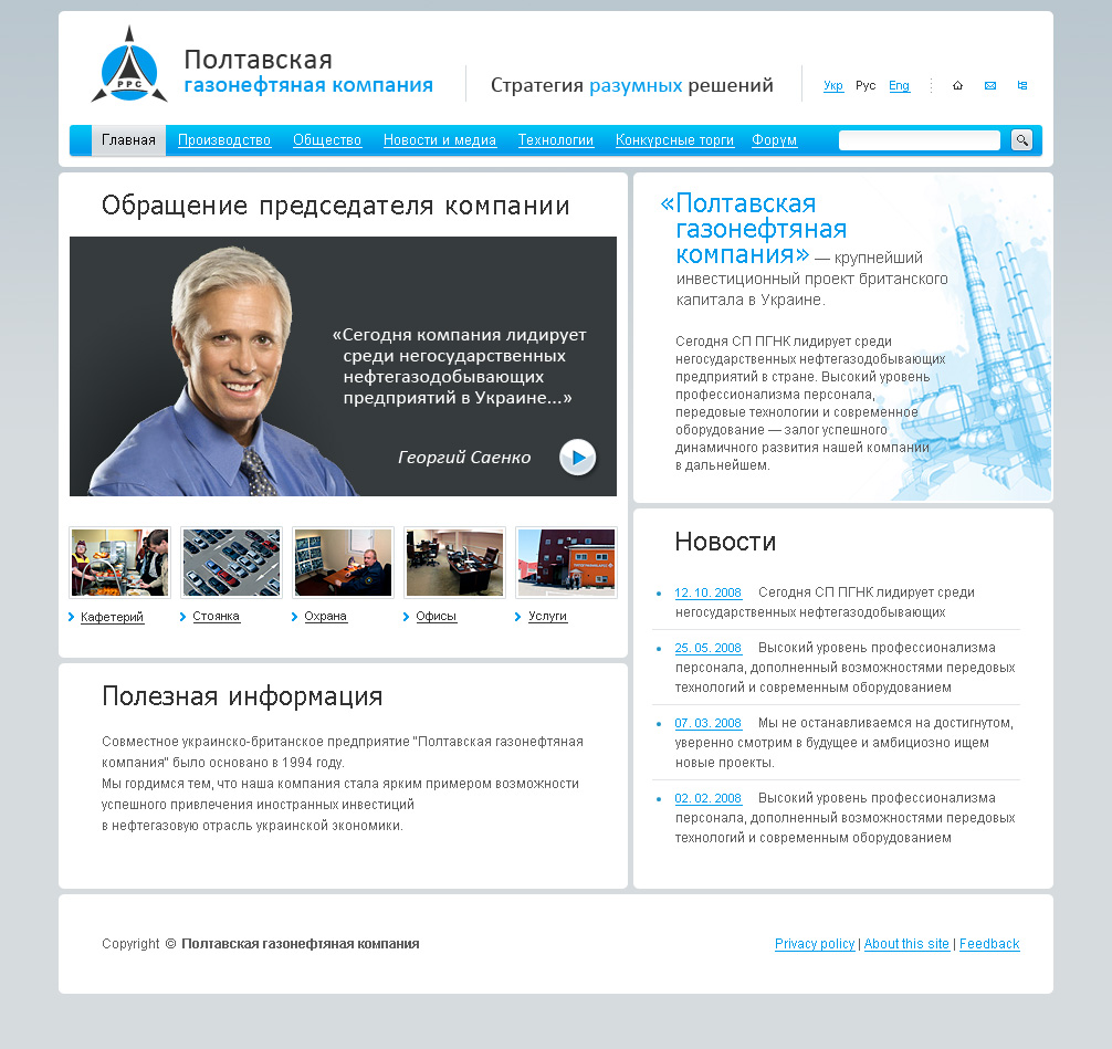 Полтавская газонефтяная компания, вариант 1