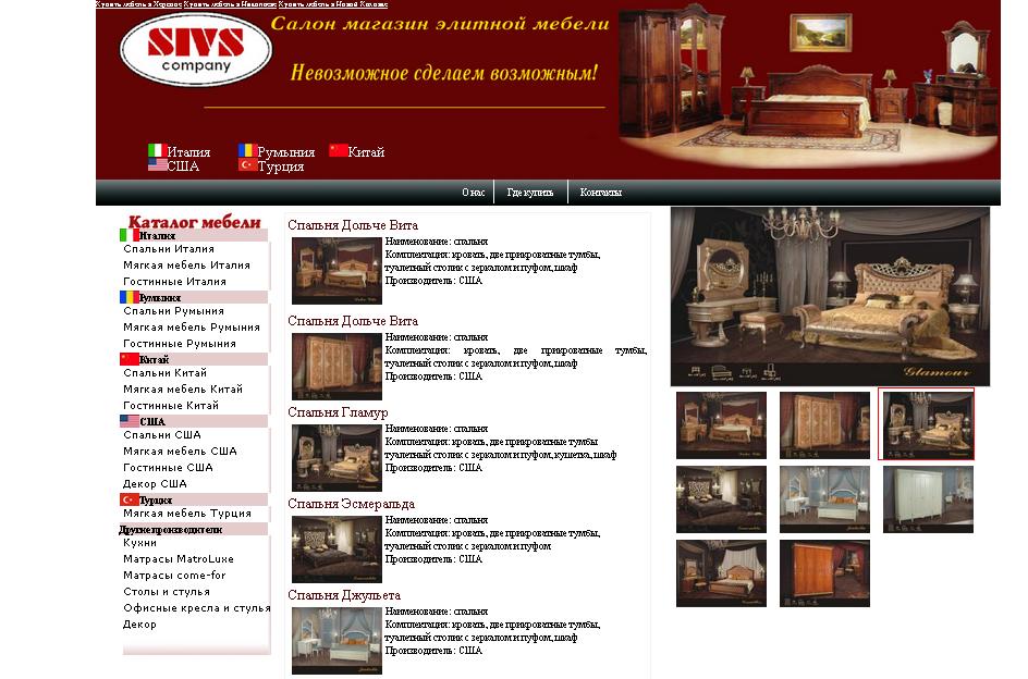 Сайт мебельного салона СИСВ