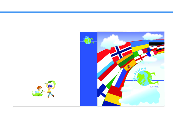 Детский журнал "Земная Ось" _Папка