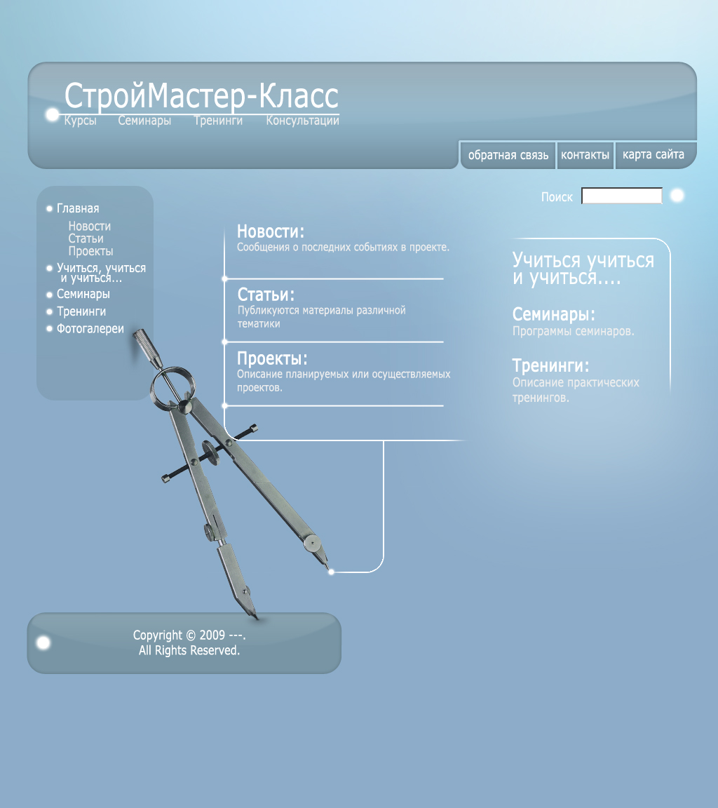 Макет дизайна сайта проекта "СтройМастер-Класс"