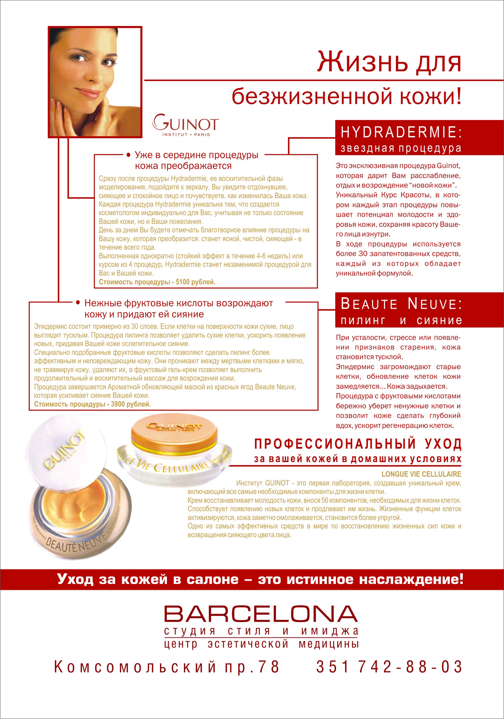 Информационный макет Центра BARCELONA