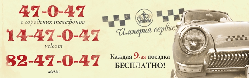 Флаер такси "Империя сервис"