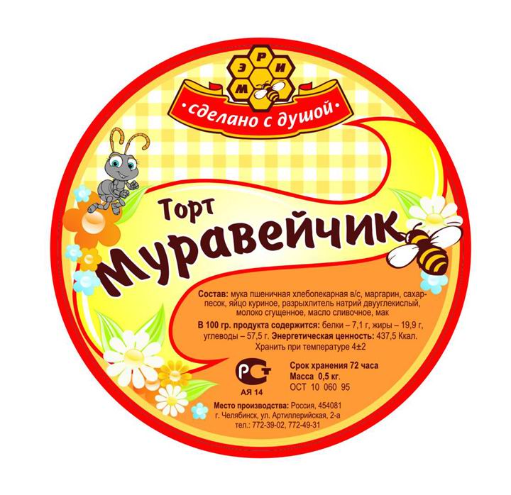 Этикетка для торта "Муравейчик"