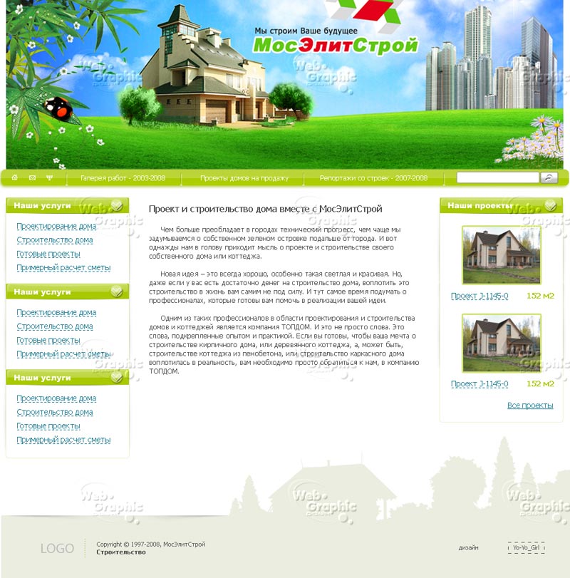 "МосЭлитСтрой"