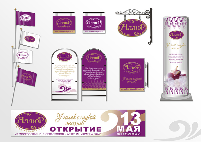 Фирменный стиль "Аллюр"