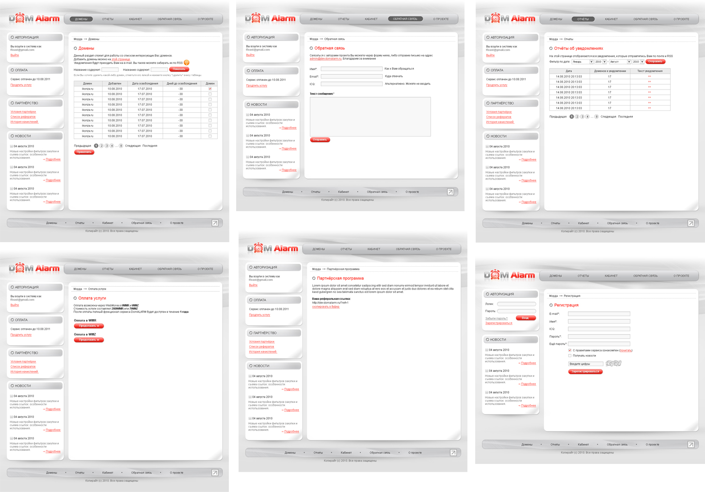 СЕО Дом-Аларм подстр.
