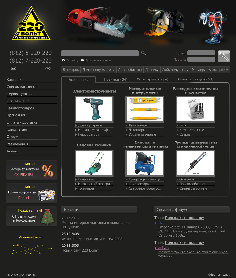 Интернет-магазин "220 volt" черный вариант