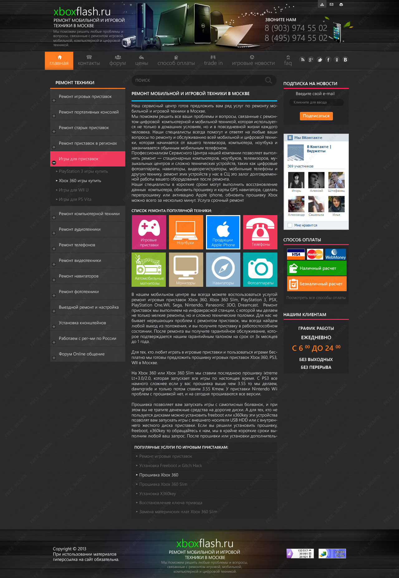 Ремонт мобильной и игровой техники в Москве