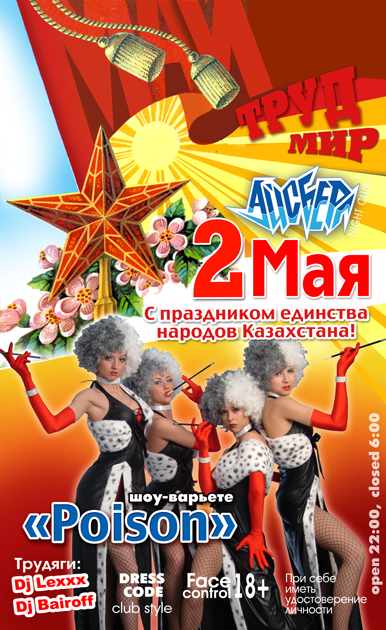 реклама вечеринок Ночного клуба