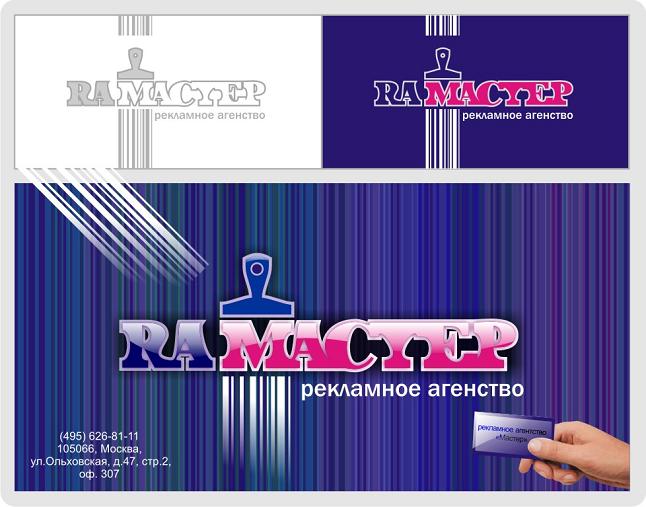 RA "мастер"