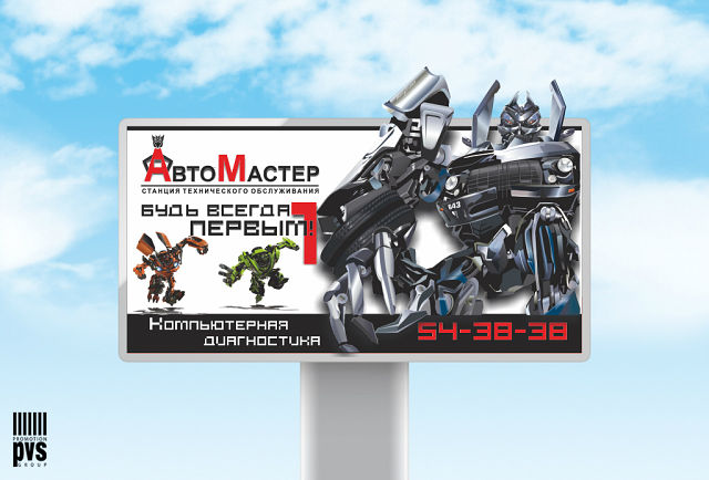 Баннер для компании Авто Мастер