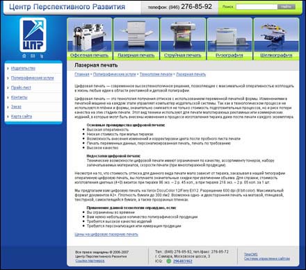 Корпоративный сайт ООО «ЦПР»