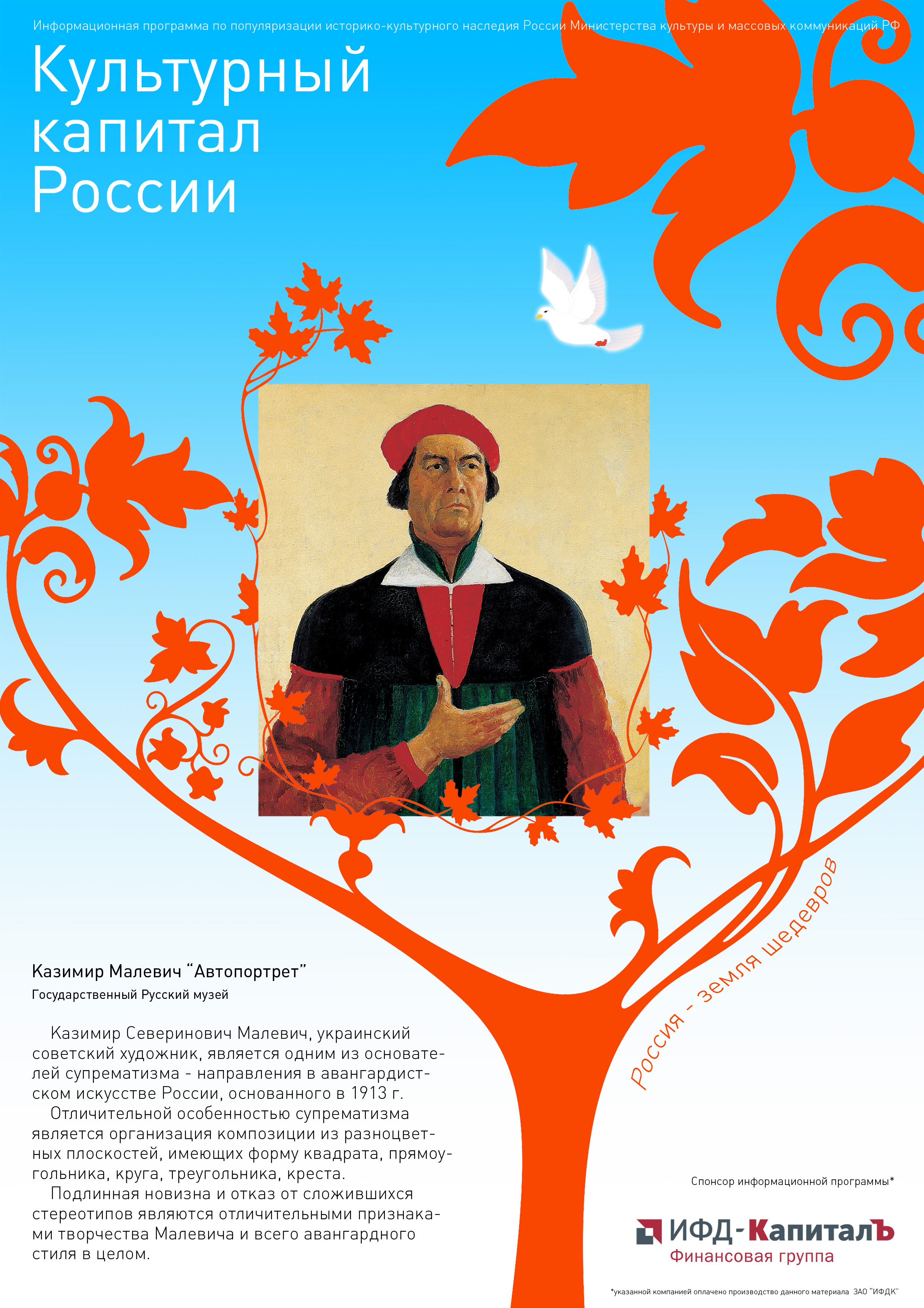 ИФД "Капитал"