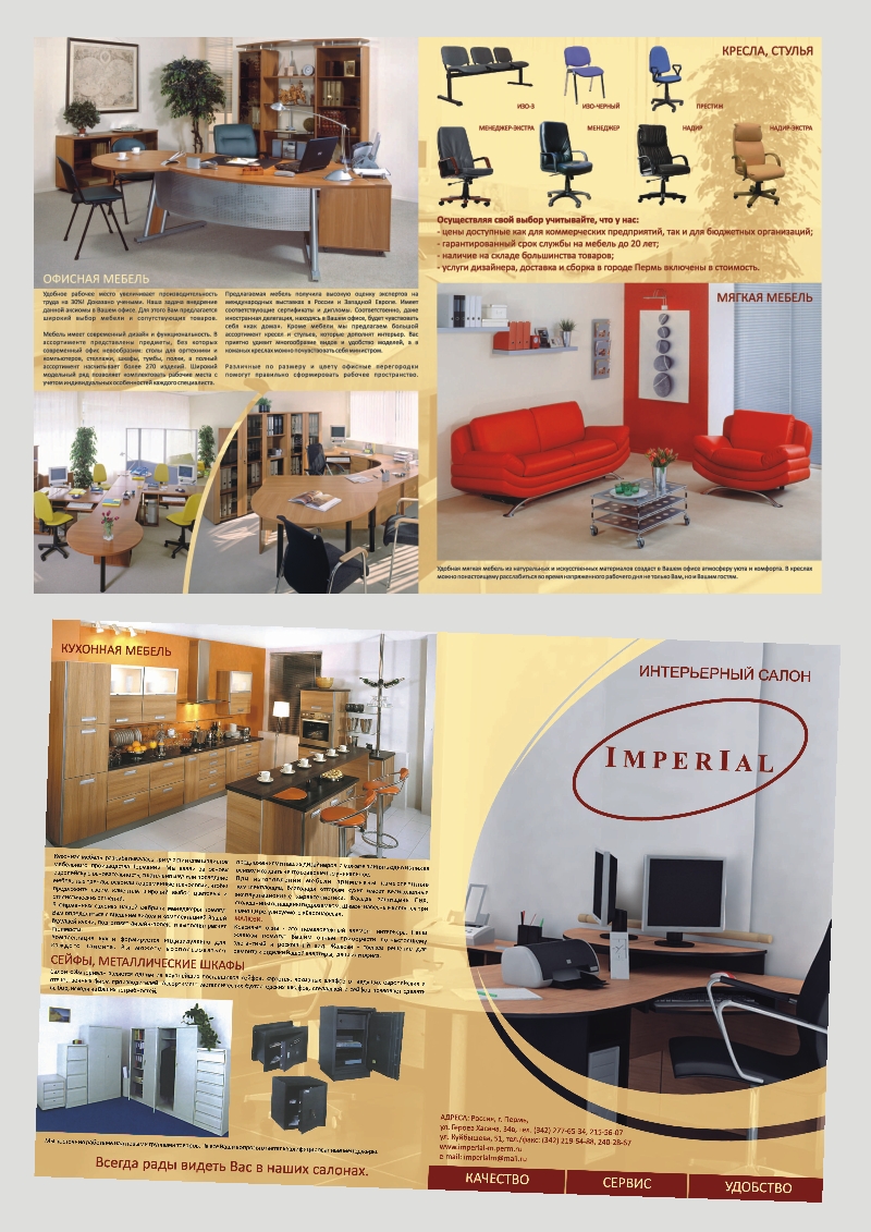 буклет салона мебели Imperial