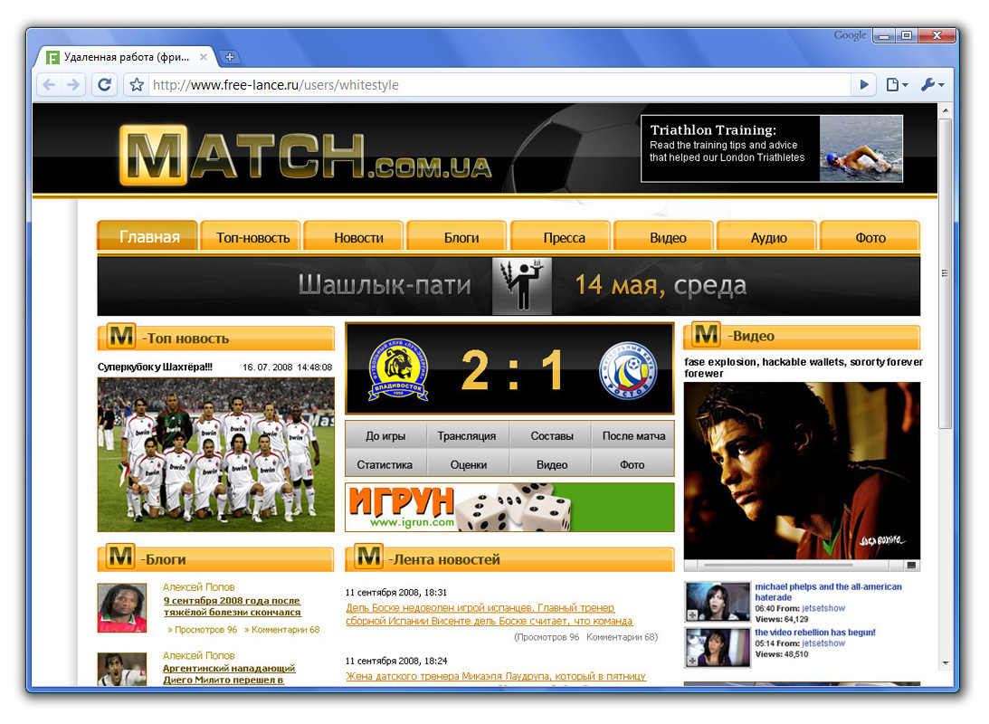 "Футбольный портал" (2008 г.)