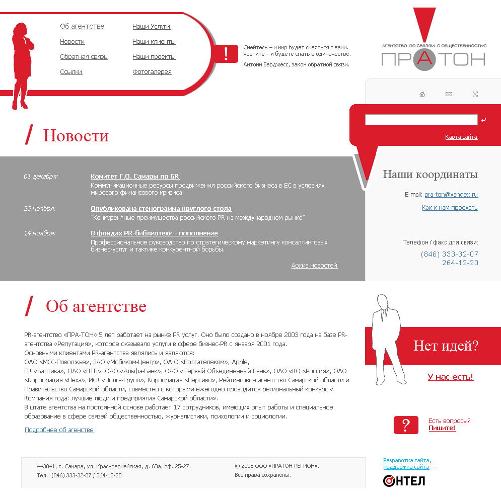 Вариант для PR агенства "ПРАТОН"