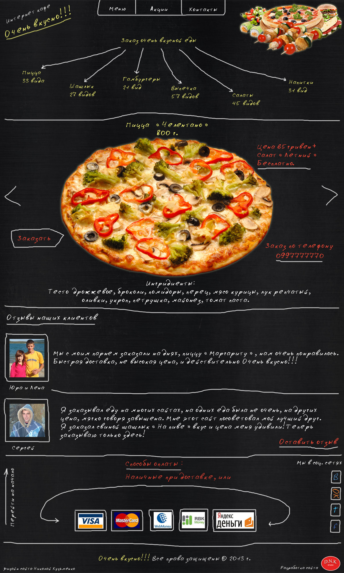 Интернет кафе ' Очень вкусно!!! '