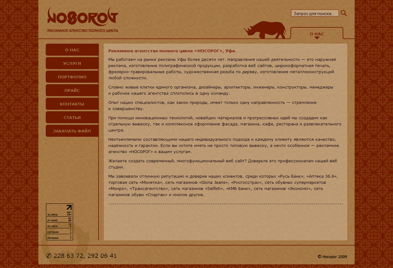 Рекламное агентство "Носорог"