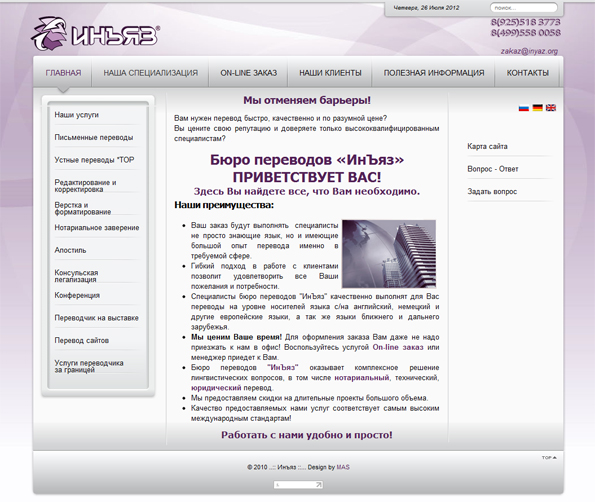 Сайт ООО "ИнЪяз"