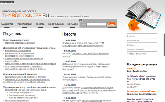 дизайн сайта ThyroidCancer
