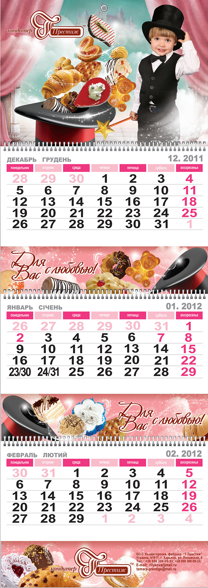 квартальный календарь кондитерской фабрики "Т Престиж"