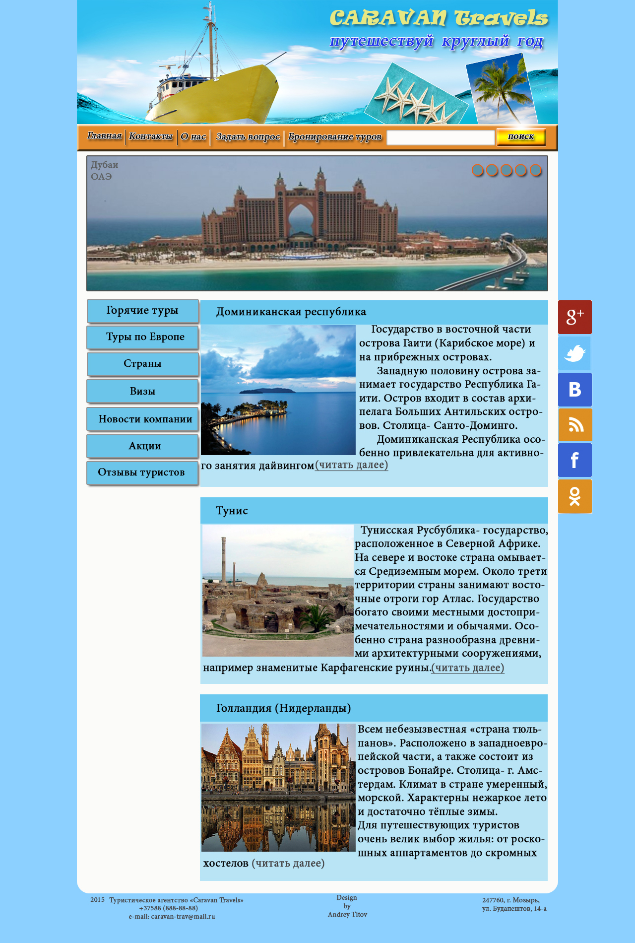 Пример веб-дизайна для туристического агентства