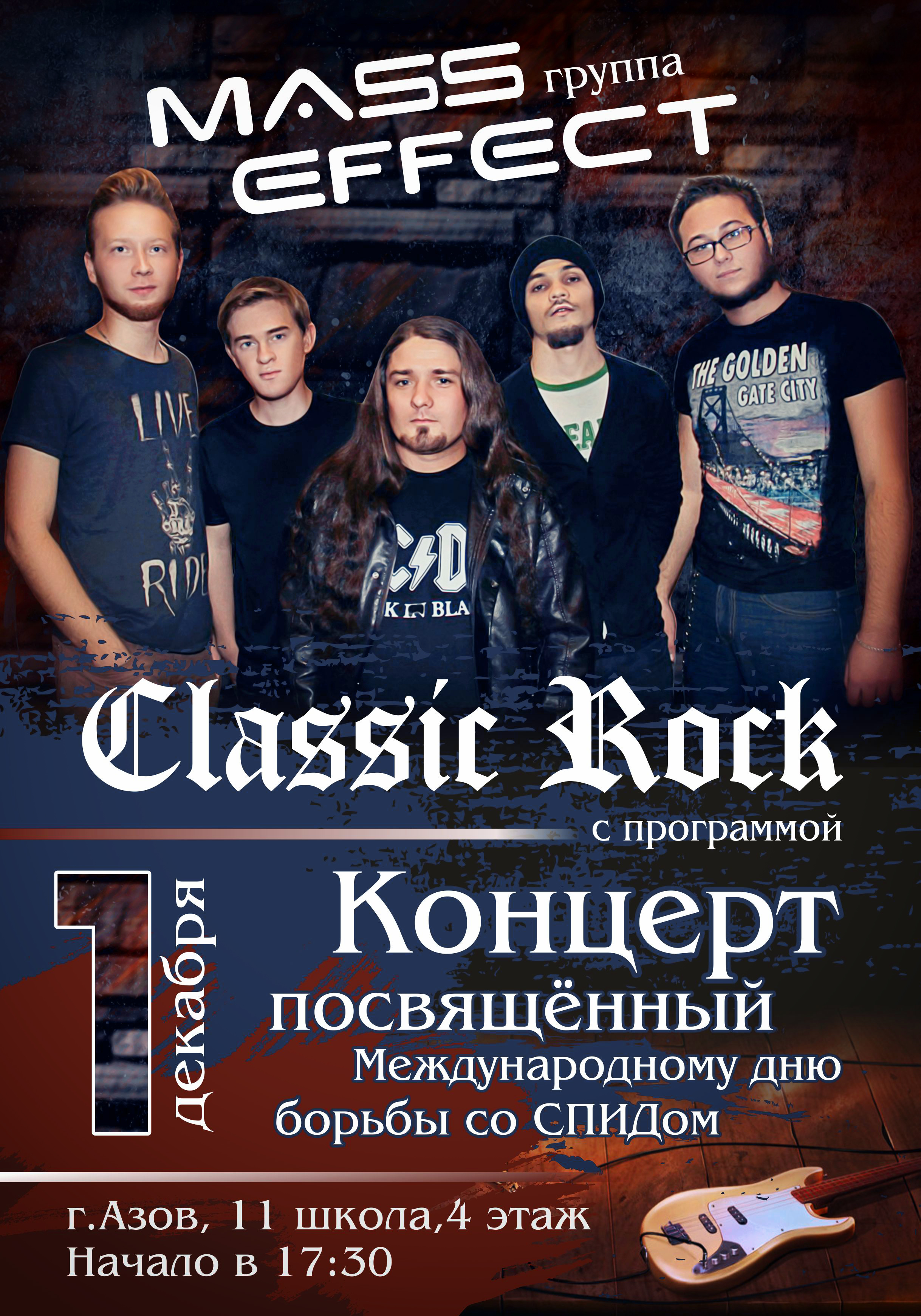 Афиша "Рок-группа"