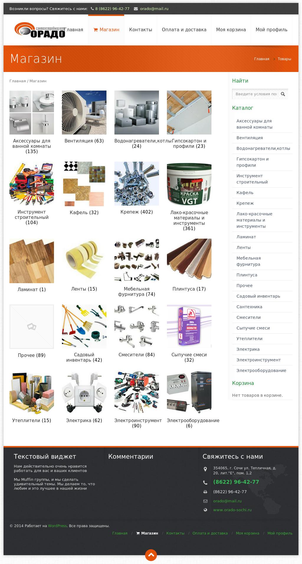 Строймаркет "Орадо"