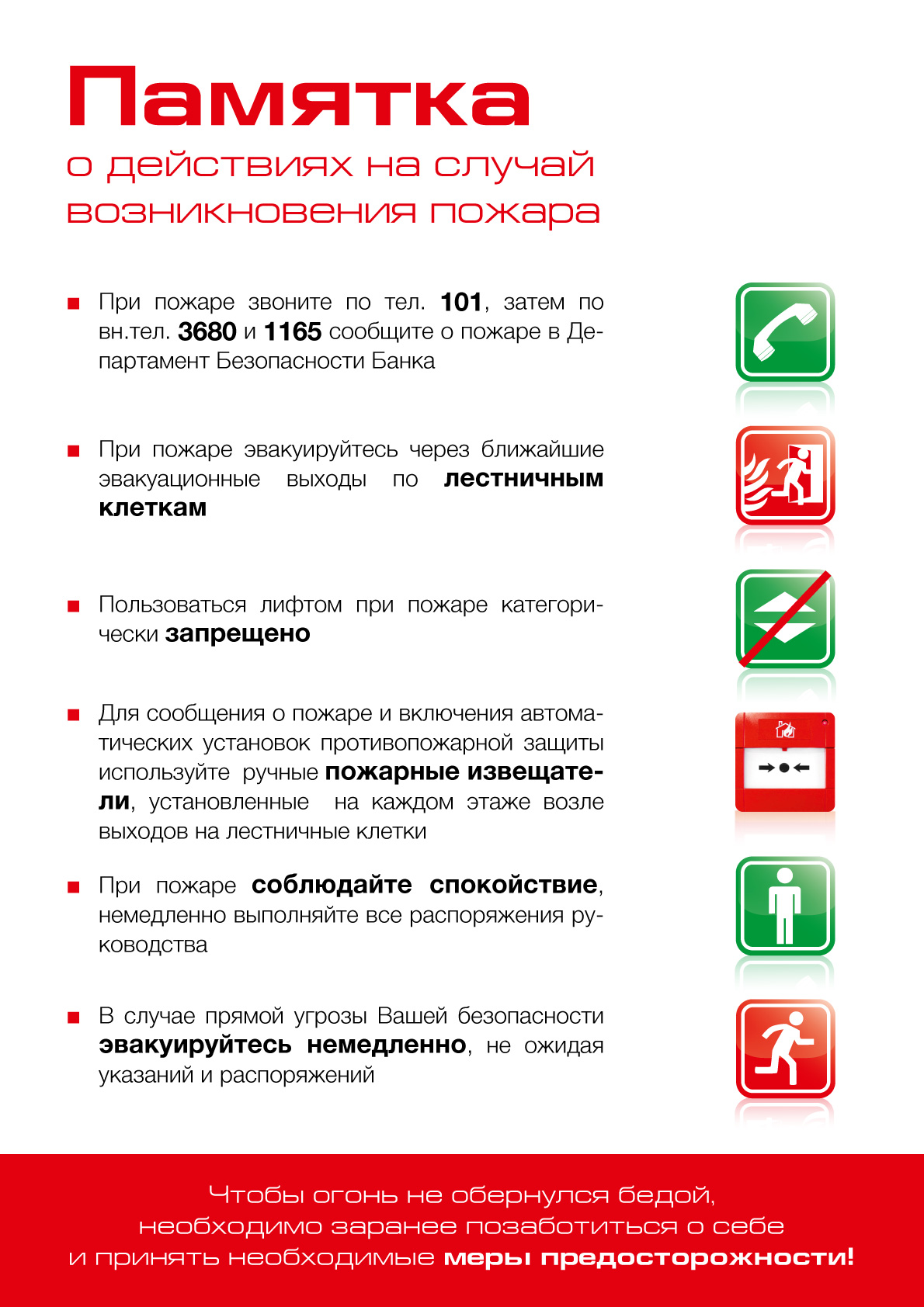 Пожарная памятка