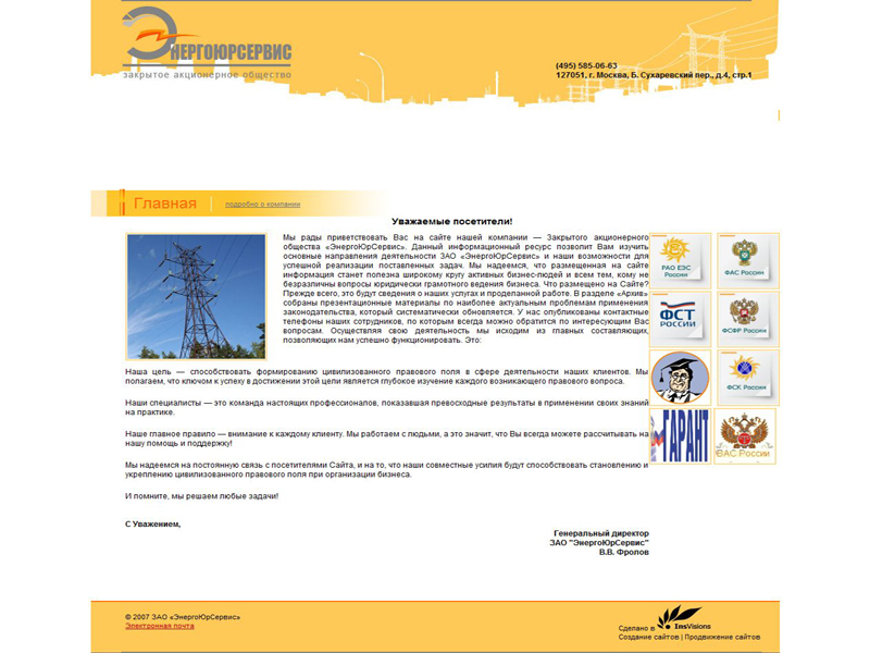 Энерго ЮР Сервис