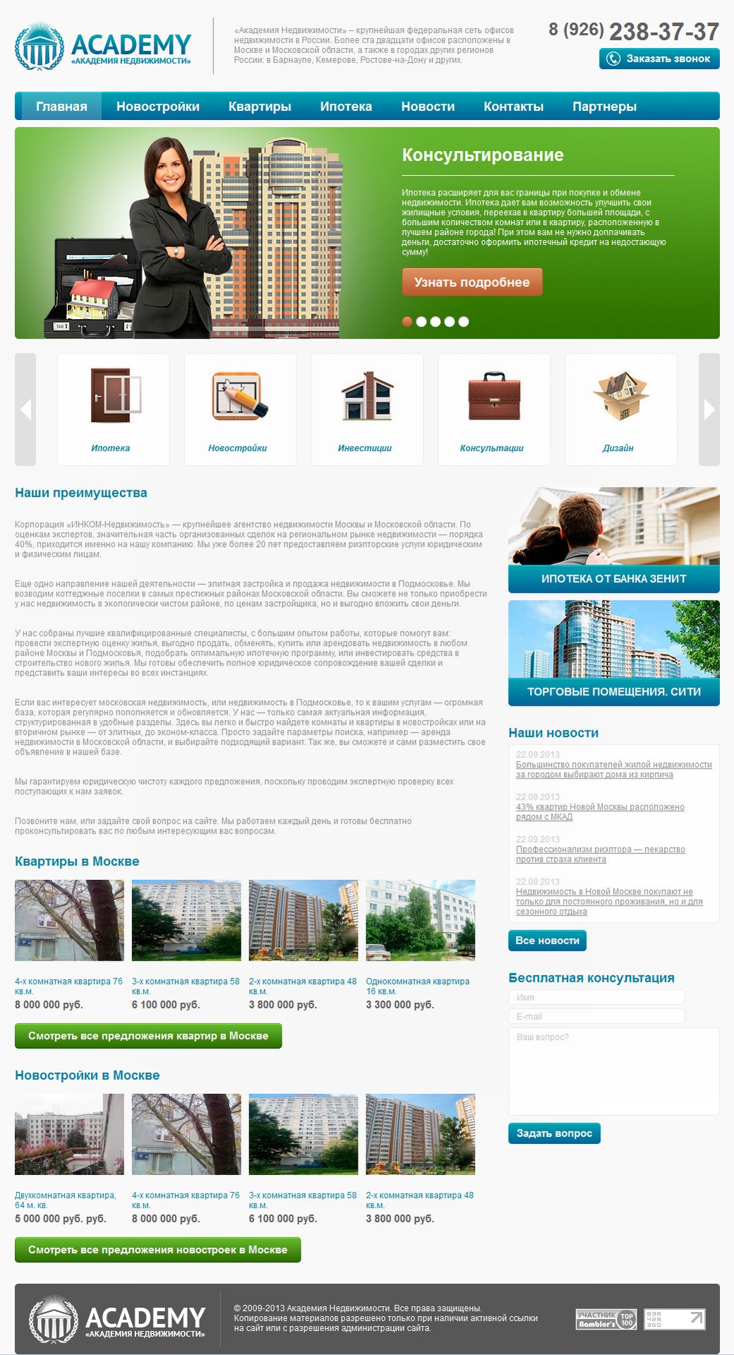 Академия недвижимости (http://ac-home.ru/)