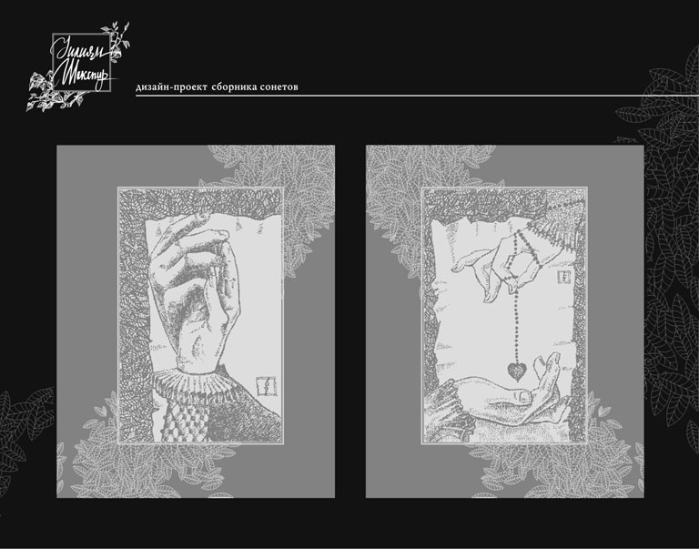 У.Шекспир "Сонеты"