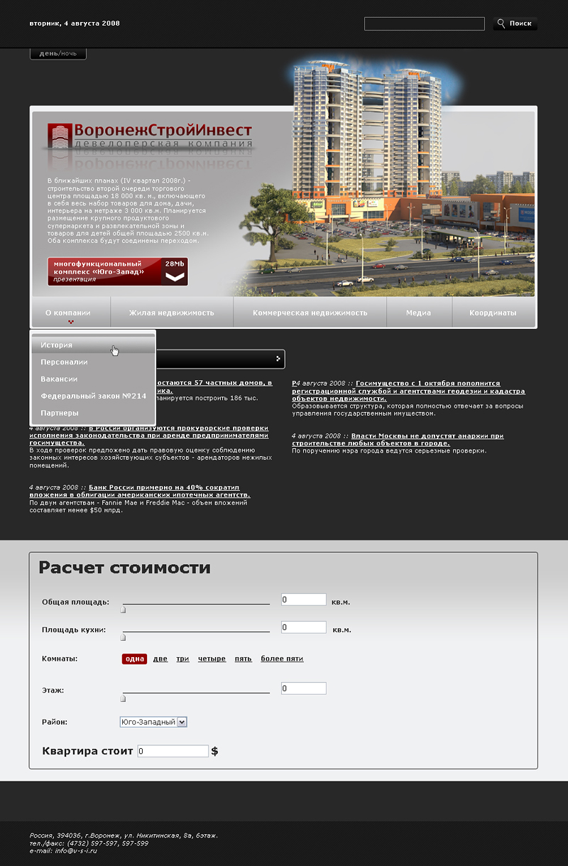 воронежстройинвест