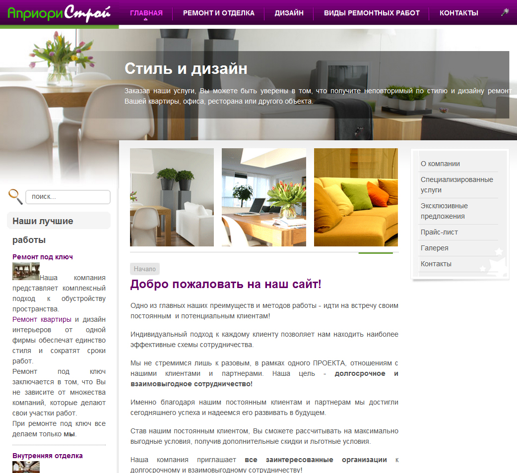 Сайт для компании "АприориСтрой"