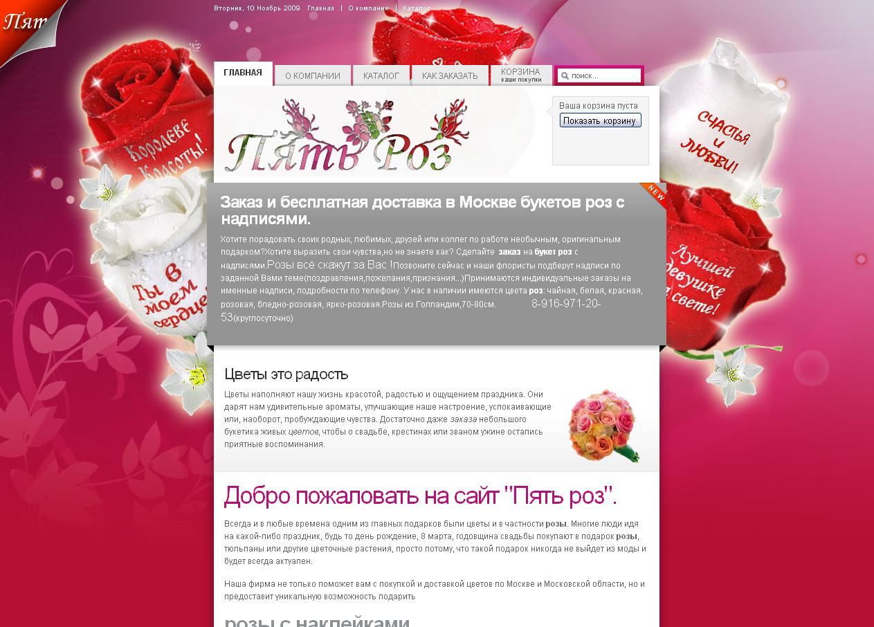 Фирма "5 роз"