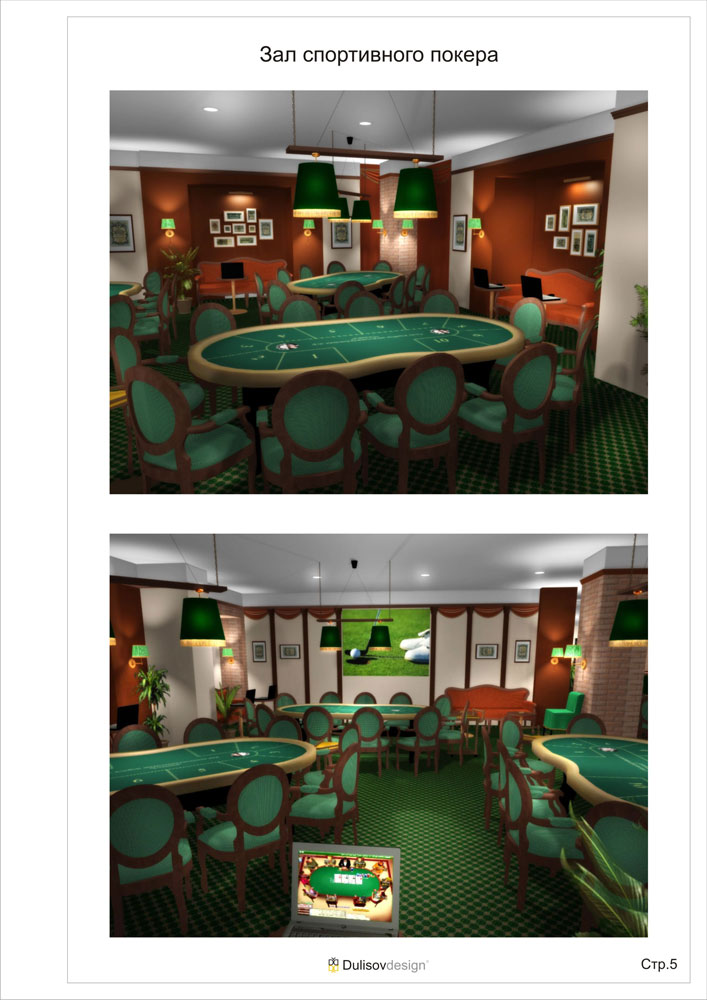 Клуб спортивного покера "Ставка", г.Екатеринбург