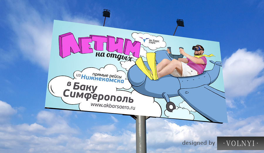 Дизайн билборда для авиакомпании "Ак барс "Аэро"
