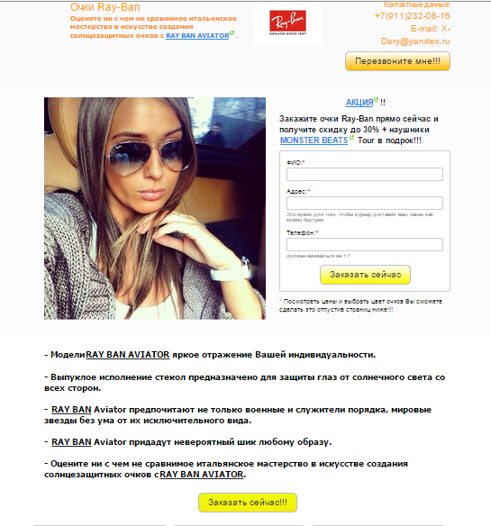 Одностраничный сайт