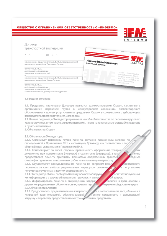 бланк и визитка для "Инфермо"