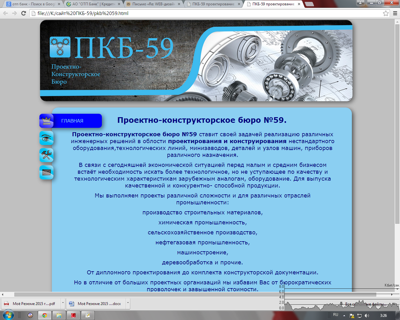 сайт Проектно-конструкторское бюро